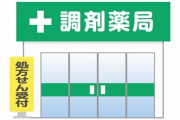 薬剤師さんついに時給がコンビニバイトと逆転ｗｗｗｗ