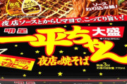 真美子「翔平さん、お昼ご飯は一平ちゃんでいいよね」大谷翔平「やめろ！！」