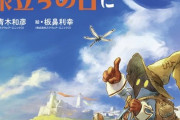 スクエニ「FF9の絵本発売したらウケるやろなぁ（ﾆﾔﾆﾔ」