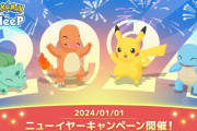 ポケモン公式さん、こんなときに告知して叩かれてポスト削除へ　これ公式が悪いのか