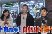 西武十亀さん、自転車を買う