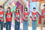 欅坂46山﨑天ちゃん、マジで顏小さ過ぎ！土田晃之さんとの比較が異次元・・・【欅って、書けない？】