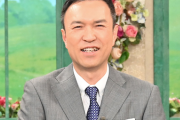【悲報】玉川徹氏「真実がネットにあるってよく言うじゃない。そのままテレビで流せるわけがない。根拠がないから」