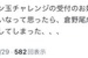 【速報】倉野尾総監督が今日の室長公演でビンゴを回す
