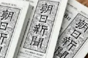 【朝日新聞AERA】合計特殊出生率「1.20」の衝撃　人口減少で国が滅びる前に「移民受け入れ」を決断せよ