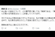 黒瀬深、200万円で和解成立！　一方ほんこんには賠償命令が下る