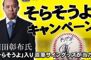 【野球】岡田彰布氏の新庄評「世間で言われるようなチャランポランな男やないわな」