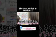 【的野美青】絶対違うだろうな #櫻坂46 #櫻坂三期生 #的野美青 #山下瞳月 #二郎系 #切り抜き #shorts