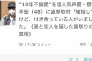 【悲報】声優の櫻井孝宏さんの不倫騒動、ガルちゃんのコメント数がエグい