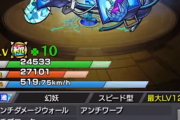 【速報】「つええええええww」「降臨も強くなったのう」無課金攻略に救世主！！轟絶ダウトの性能判明ｷﾀ━━━━━━━━!!