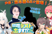 【悲報】ホロライブとコラボした声優・悠木碧さんのVTuberキャラデザが微妙･･･