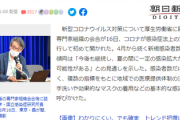 【新型コロナ】専門家組織「夏に拡大の可能性」⇒36都府県で増加「重症者も増加、亜種系XBBが免疫から逃れる性質に変異する可能性も」