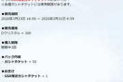 【話題】14時から『ハーフアニバーサリー！50連ガシャパック』が販売されたぞ！！⇒〇〇じゃねーのかよｗｗｗ