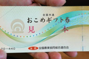 高市政権の目玉政策が実施の方向で調整に入る「物価高対策におこめ券の配布」