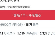 選挙前のれいわ信者「高市のせいで800億が無駄に〓」選挙後「不正！やり直せ！」矛盾だと話題に  2/17