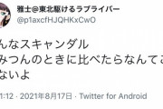 【画像】渦中の鬼頭明里さんがイマイチ炎上しない理由がコチラｗｗｗｗｗｗｗｗｗｗｗ