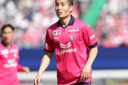 名古屋グランパスがセレッソ大阪DF山中亮輔を完全移籍で獲得と発表　「名古屋の勝利のため、ひとつになって闘いましょう」