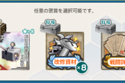 【艦これ】稲木改二任務のこれはどれ選んだ？