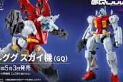 【ジークアクス】「ゲルググ スガイ機」がHGで商品化！画像検索が汚染されてまう