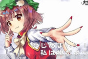 キンタマ揉むのが上手そうな東方キャラ Part6