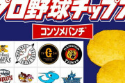【悲報】プロ野球チップスのおまけ、盗まれる