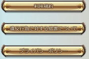 【グラブル】不正ツールについてTwitterにて告知、複数の問い合わせがあった不正ツールは運営で把握しており調査中とのこと