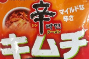 忖度抜きで一番美味い「袋麺」発表します