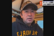 【悲報】ガーシー vs 警視庁のリアル逃走中、始まる。『追いかけ特殊捜査員』をUAEに派遣へｗｗｗｗｗ