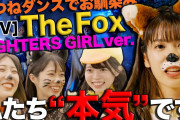 【朗報】日ハム とうとう本気できつねダンスのミュージックビデオを作るｗｗｗｗｗｗｗｗｗ