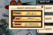ゲームの難易度『EASY』『NORMAL』『HARD』←この次ｗｗｗ
