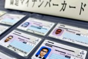 【事件】マイナカード偽造「１枚５分、技術や準備は不要」中国籍の女証言…本人確認に目視のみ多く悪用拡大