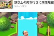 ピンを引き抜くゲーム風の広告　英国「このクソ広告は二度と使ってはならない」