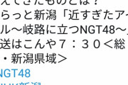 【悲報】新潟県への批判とAKS暴行事件に対する批判動画ツイートを削除【NHK新潟】