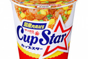 【急募】カップスターがカップヌードルに勝ってるところ