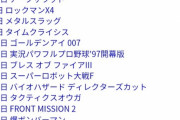 【朗報】テレビゲーム黄金期、ヤバすぎるｗｗｗｗ