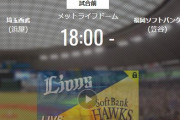 【試合実況】西武スタメン 9 捕 柘植（2020.10.7）