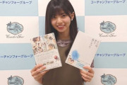 【乃木坂46】齋藤飛鳥ちゃんお渡し会レポがコチラ。。。