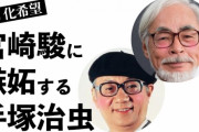 漫画の神様→手塚治虫　アニメの神様→宮崎駿　ゲームの神様→？？？