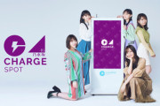 乃木坂46が頑張る人たちを応援する『CHARGE』キャンペーンがスタート！！！！！！