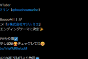 【ホロライブ】船長のアニメタイアップとな