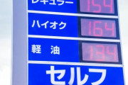 【悲報】会計検査院「62億円で博報堂に委託してるガソリン価格調査。市況調査と同じじゃね？」