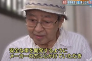 【悲報】飯塚幸三に轢き殺される直前の奥さんと旦那のLINEのやり取りが公開される