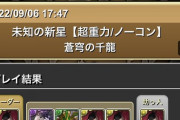 【パズドラ】千手13分周回！白ひげループがついにバレてしまったねえ…ｗ