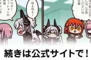 【FGO】この度はお忙しい中、面接にお越し…『ますますマンガで分かる！Fate/rand Order』第456話更新！