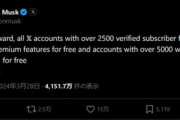 【朗報】X(Twitter)､認証済みのフォロワー2500人以上でプレミアム機能が無料に！！