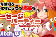 Vtuber ココはTwitch配信をしようとしたが謎の力により潰されたのに、みこちは配信できる。明らかみこ優遇じゃないか？