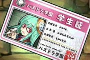 パズドラ学園は超進学校だった？学級委員長アテナの学生証が話題に！