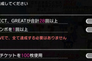 【デレマス】シンデレラロード課題が２つになって手動プレイが必要なくなった件。しかも激ゆる
