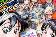 少年ジャンプ新連載「一ノ瀬家の大罪」、タコピーの原罪の作者が描く新時代ホームドラマが開幕！！