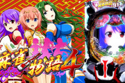 【パチ新台】「P麻雀物語4」評価、感想、出玉報告まとめ【遊タイム搭載】